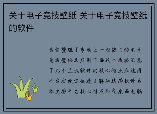 关于电子竞技壁纸 关于电子竞技壁纸的软件